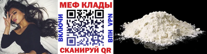Меф мяу мяу мука Дигора